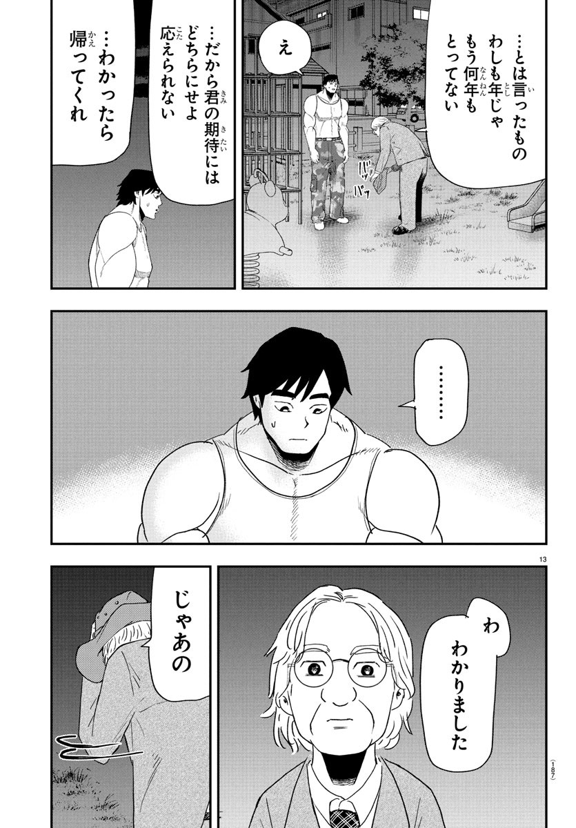 Dr. Muscle Beetle Chapter 2 13ページ