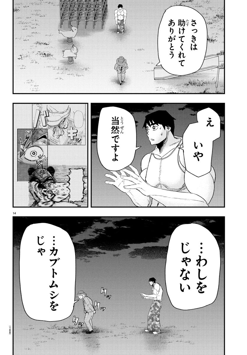 Dr. Muscle Beetle Chapter 2 14ページ