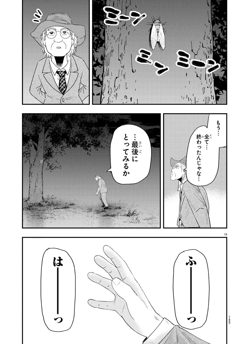 Dr. Muscle Beetle Chapter 2 15ページ