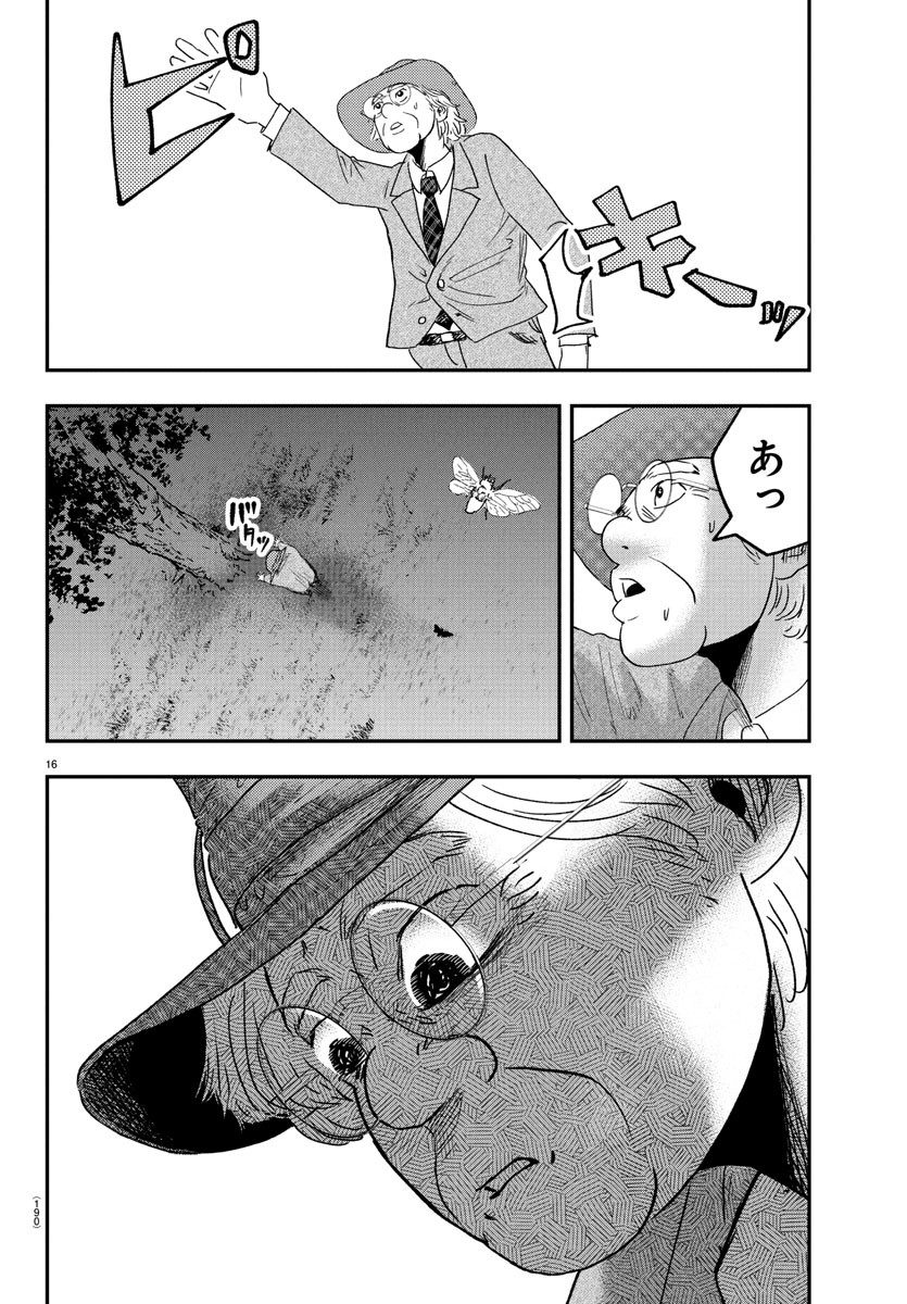 Dr. Muscle Beetle Chapter 2 16ページ