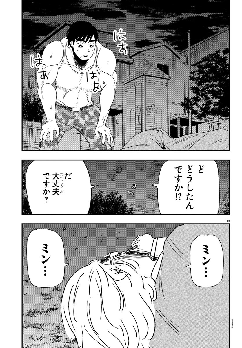 Dr. Muscle Beetle Chapter 2 19ページ