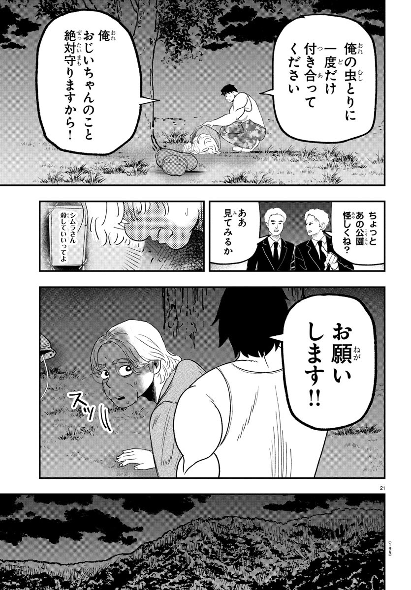Dr. Muscle Beetle Chapter 2 21ページ