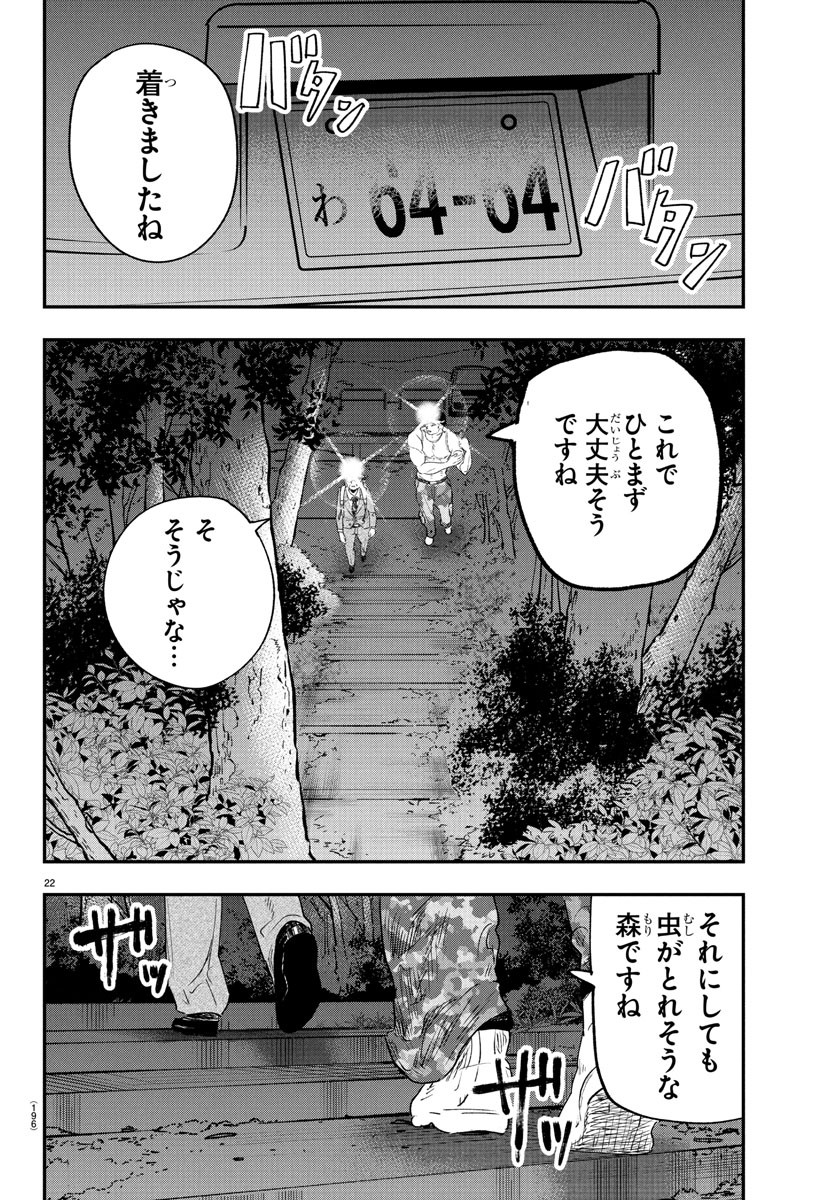 Dr. Muscle Beetle Chapter 2 22ページ