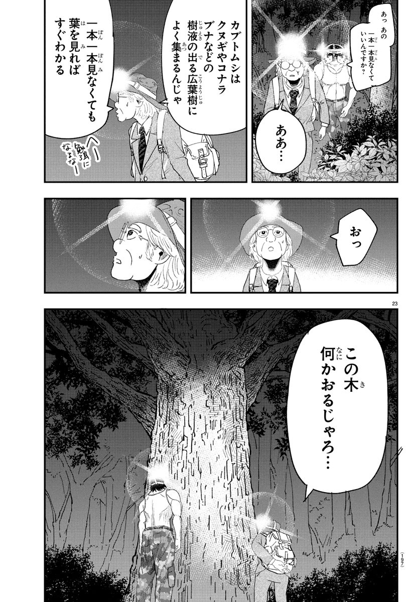Dr. Muscle Beetle Chapter 2 23ページ