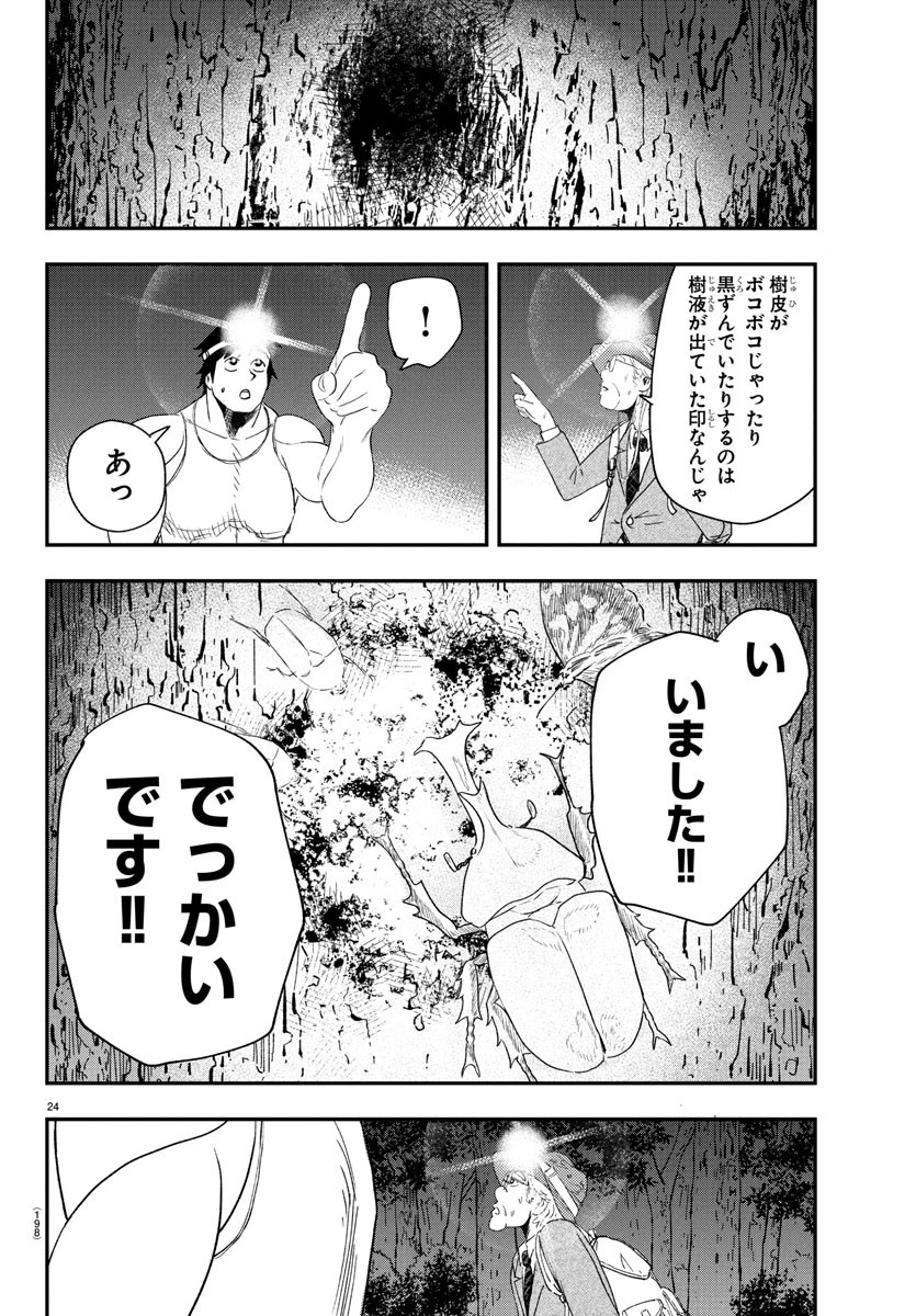 Dr. Muscle Beetle Chapter 2 24ページ