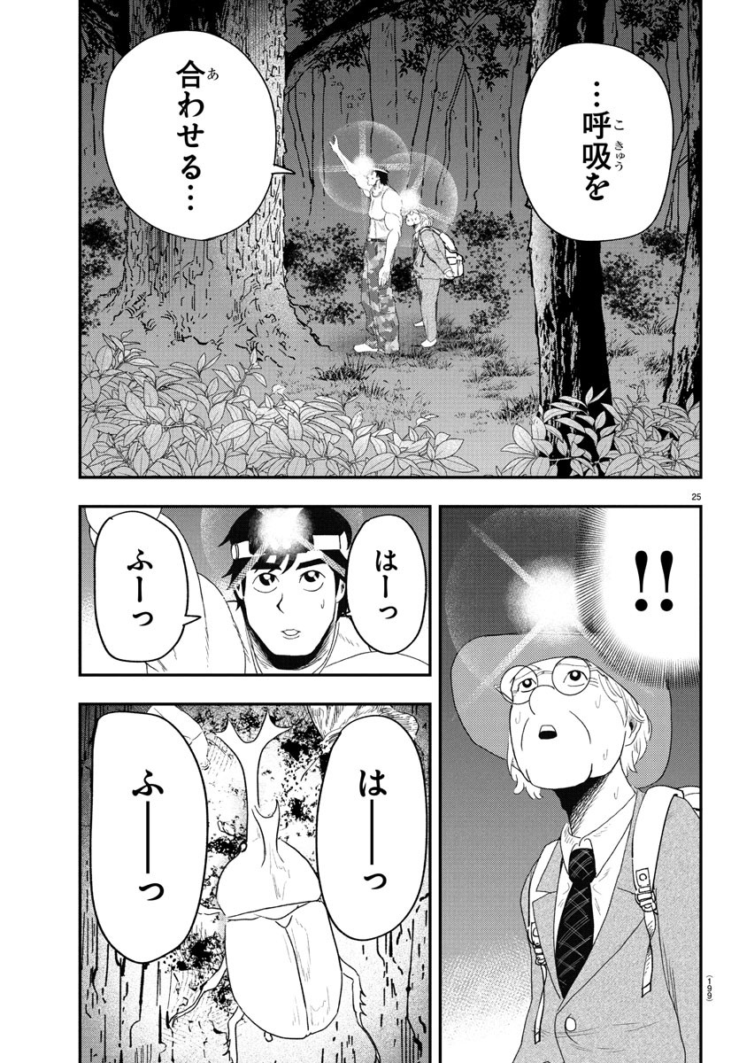 Dr. Muscle Beetle Chapter 2 25ページ