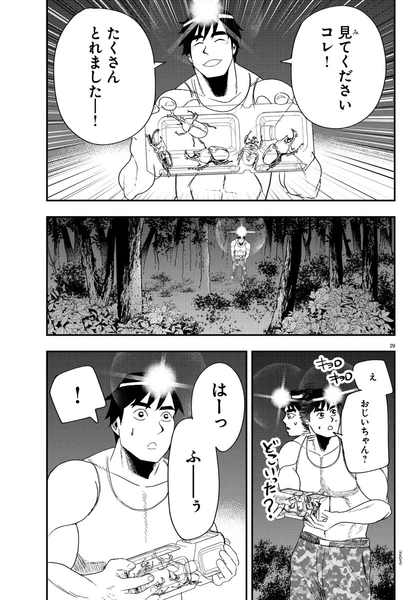 Dr. Muscle Beetle Chapter 2 29ページ