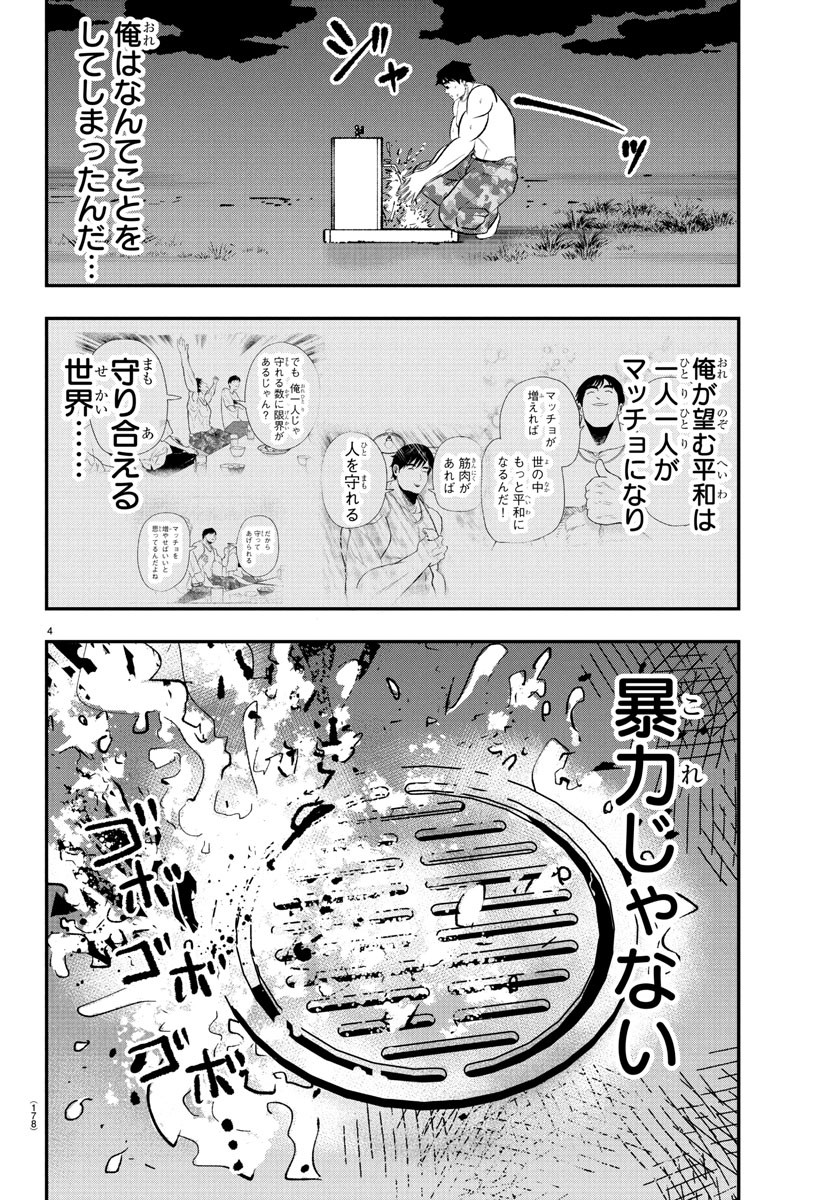 Dr. Muscle Beetle Chapter 2 4ページ