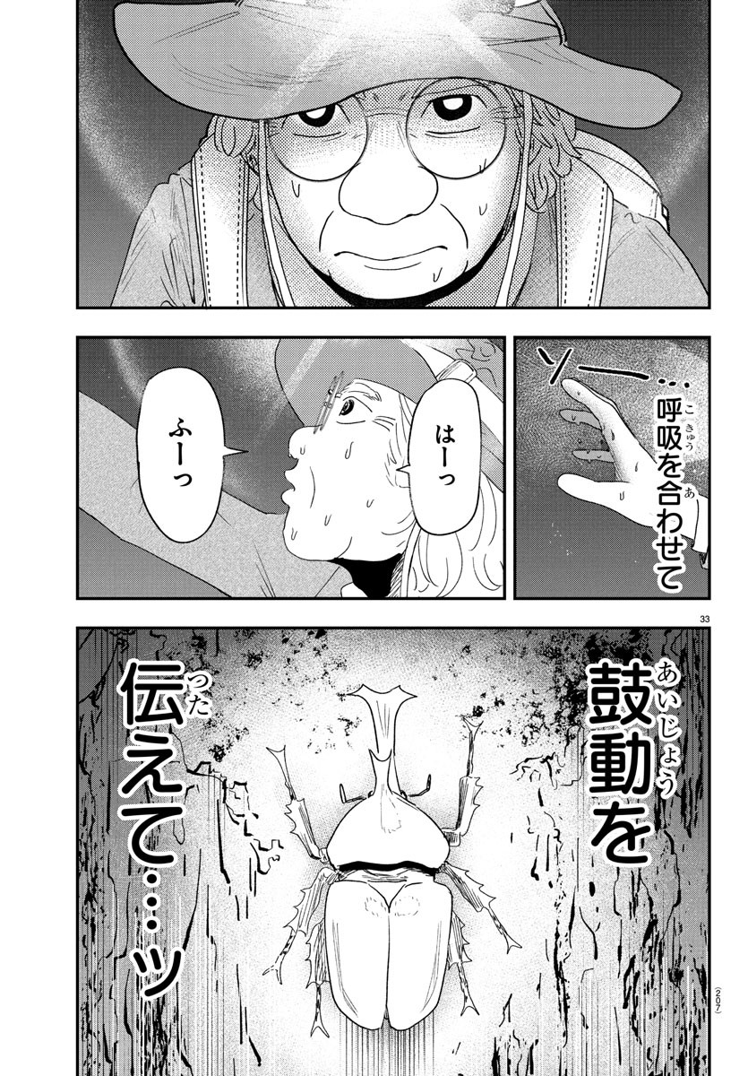 Dr. Muscle Beetle Chapter 2 33ページ
