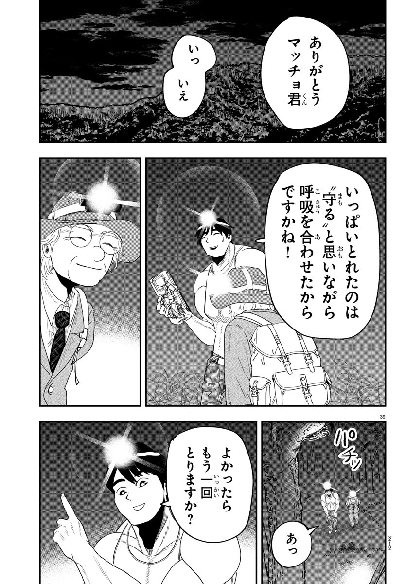 Dr. Muscle Beetle Chapter 2 39ページ