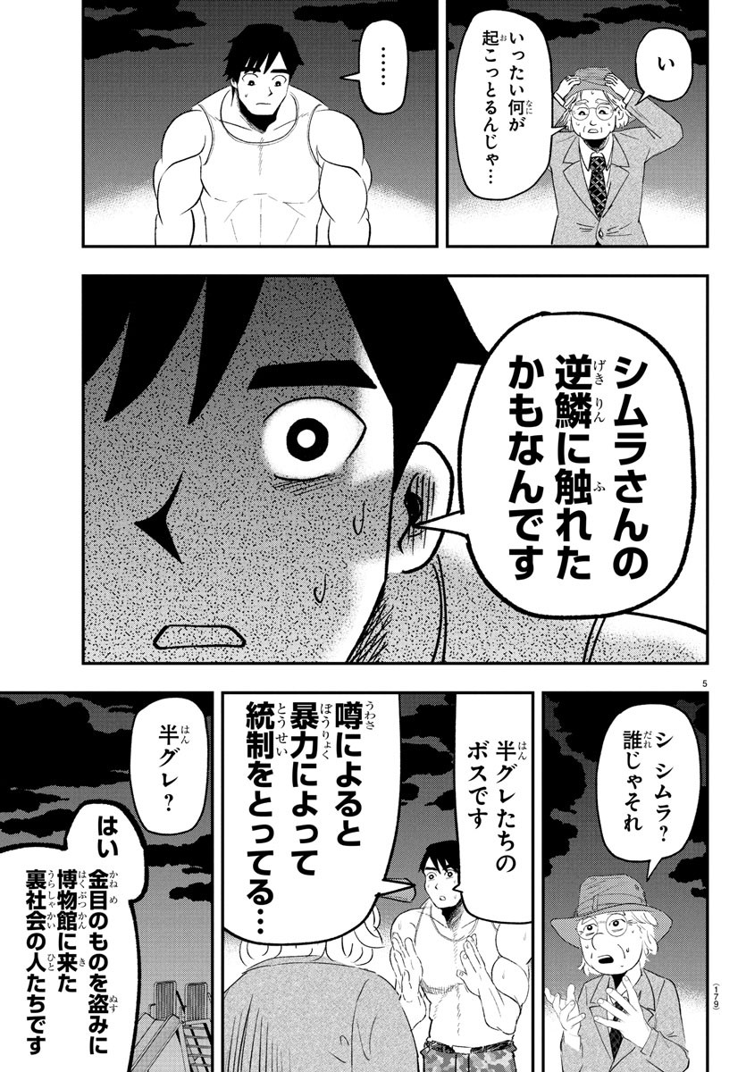Dr. Muscle Beetle Chapter 2 5ページ