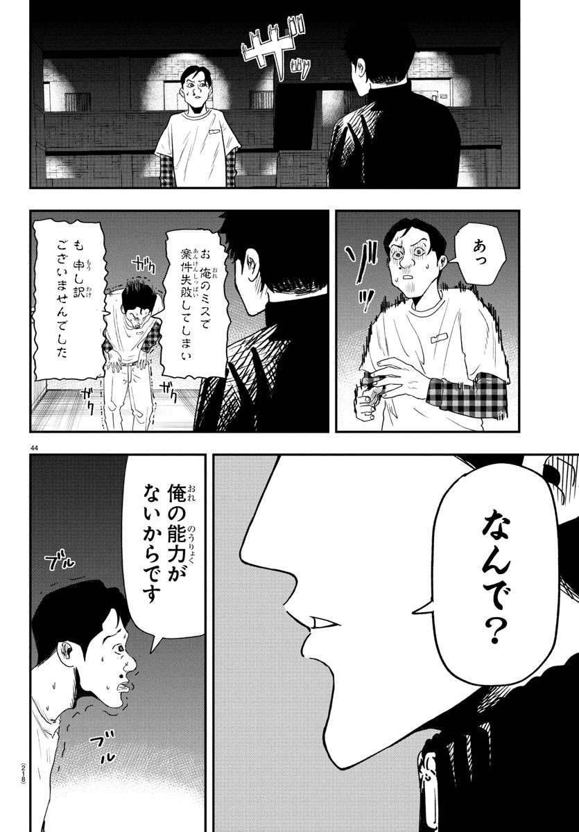 Dr. Muscle Beetle Chapter 2 44ページ