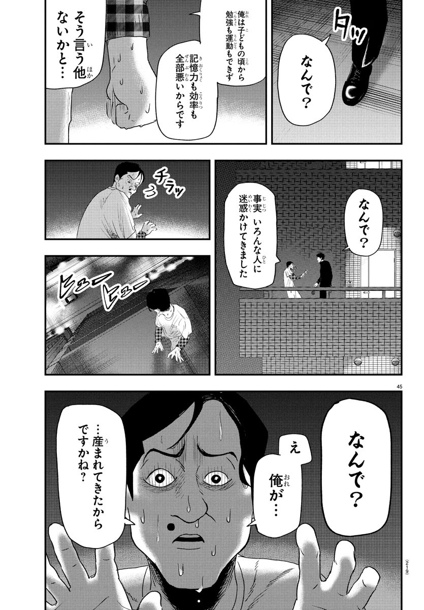 Dr. Muscle Beetle Chapter 2 45ページ