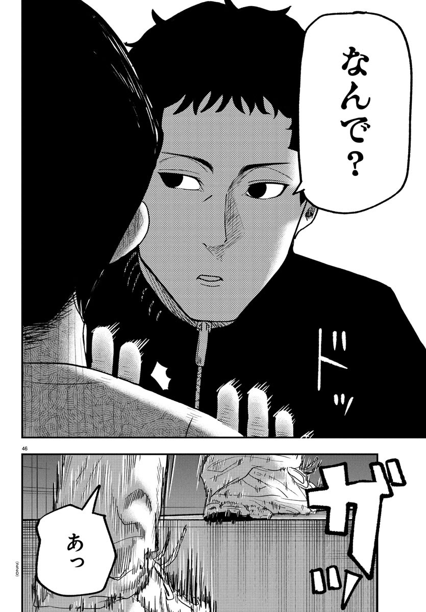Dr. Muscle Beetle Chapter 2 46ページ