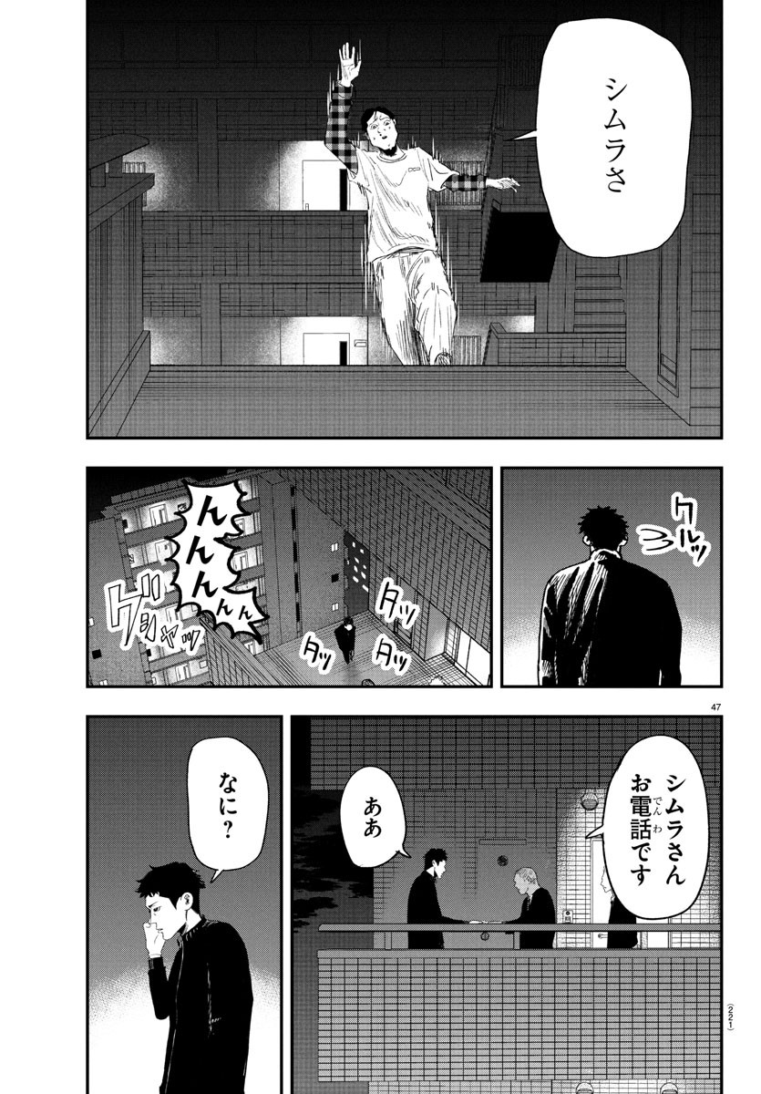 Dr. Muscle Beetle Chapter 2 47ページ