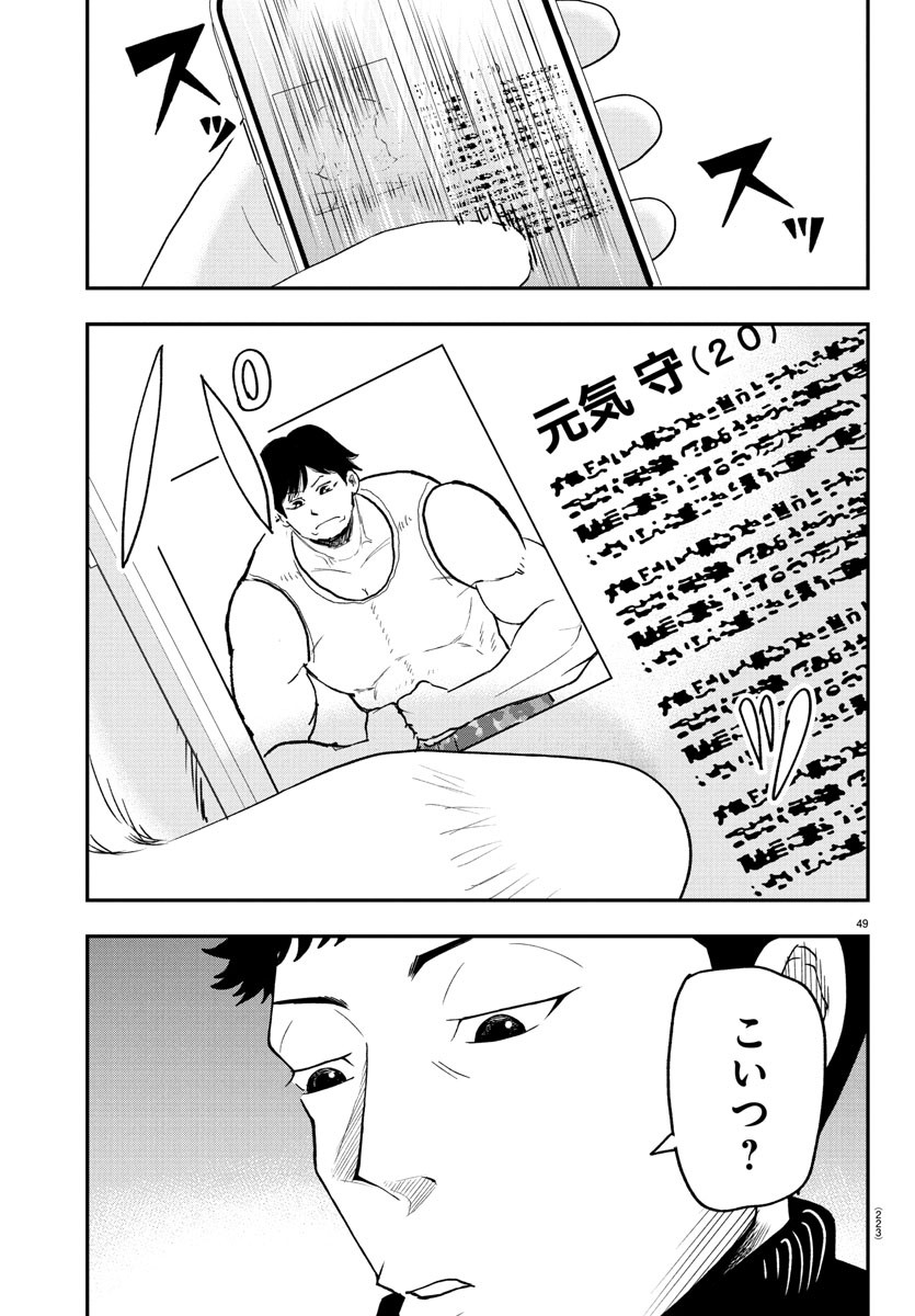 Dr. Muscle Beetle Chapter 2 49ページ
