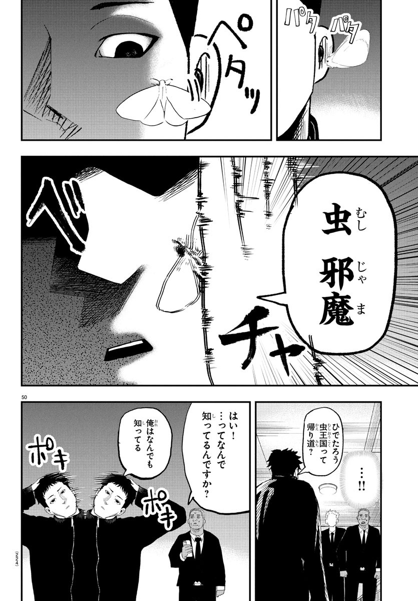 Dr. Muscle Beetle Chapter 2 50ページ