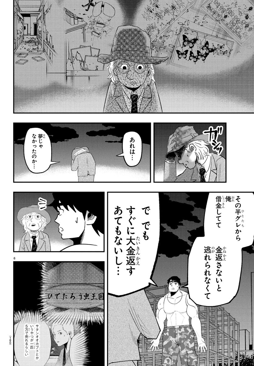Dr. Muscle Beetle Chapter 2 6ページ