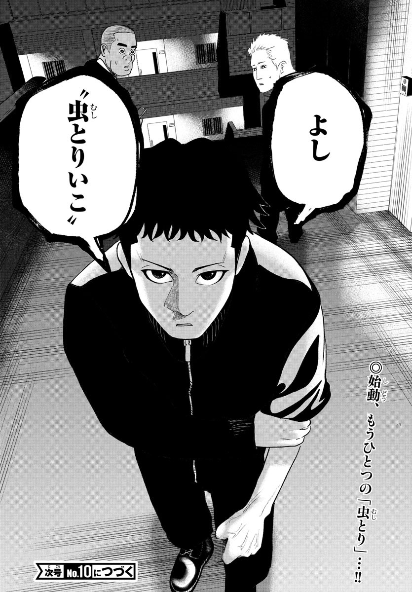 Dr. Muscle Beetle Chapter 2 51ページ