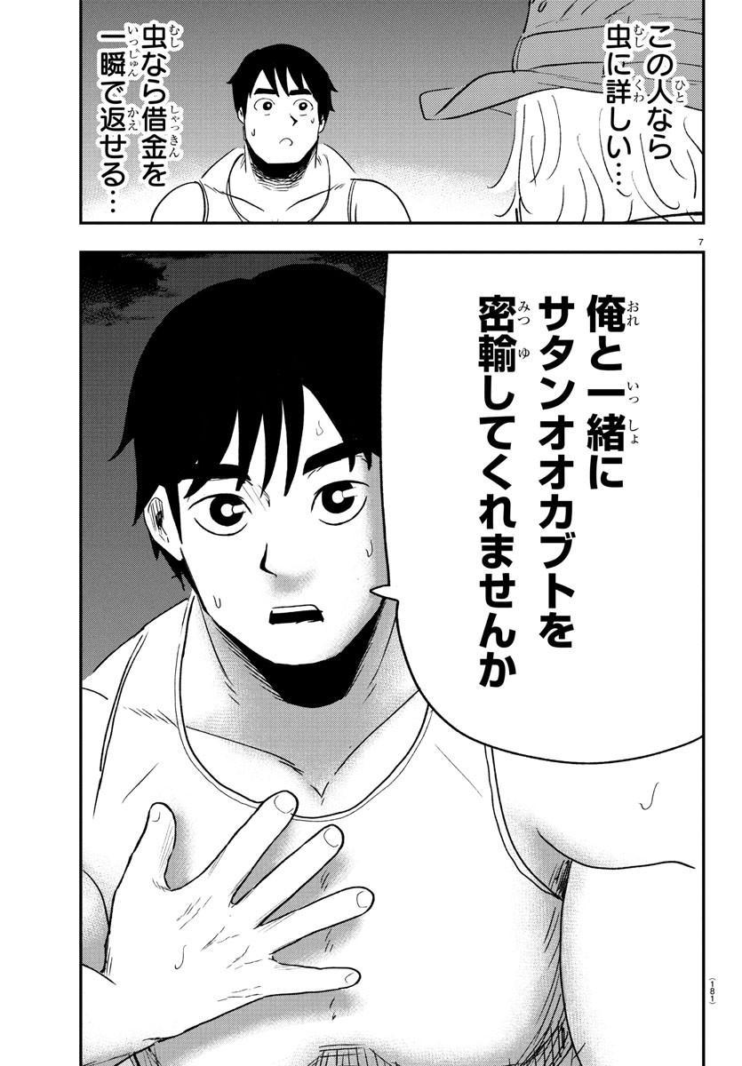 Dr. Muscle Beetle Chapter 2 7ページ