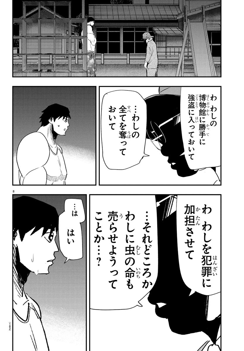 Dr. Muscle Beetle Chapter 2 8ページ
