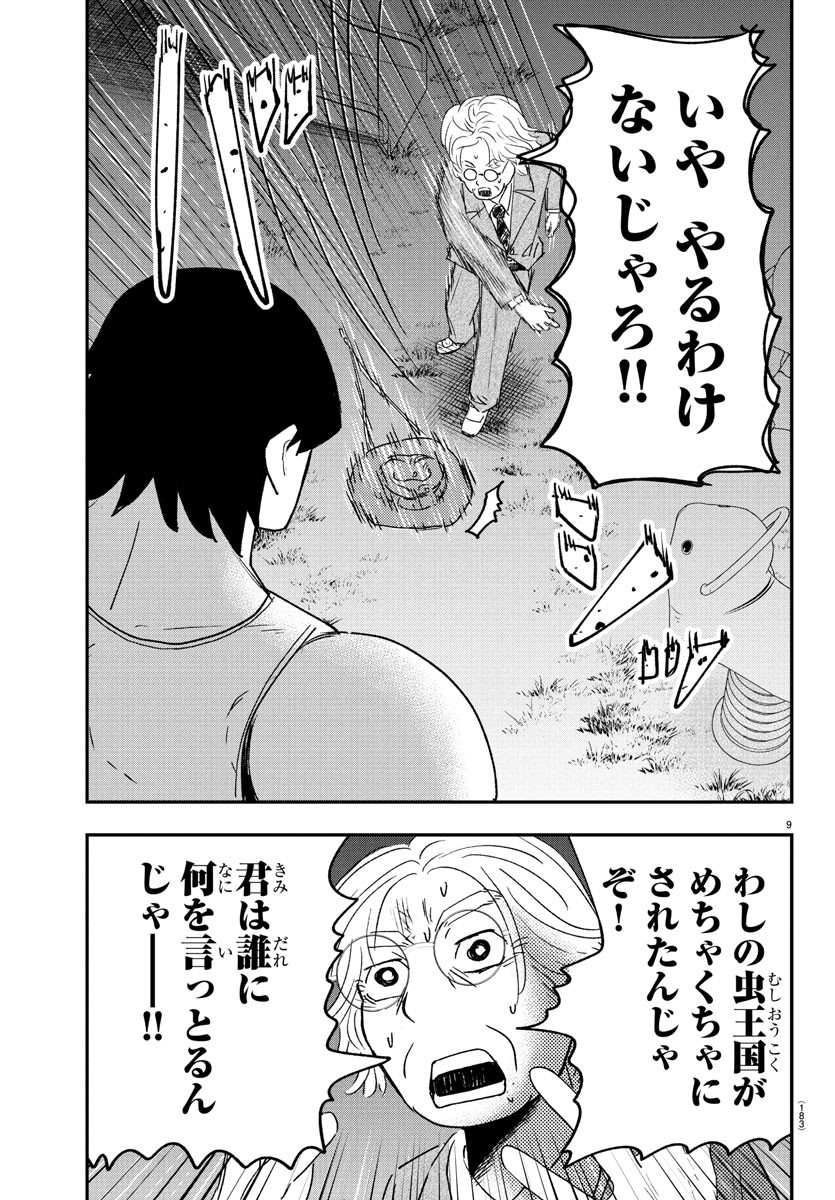 Dr. Muscle Beetle Chapter 2 9ページ
