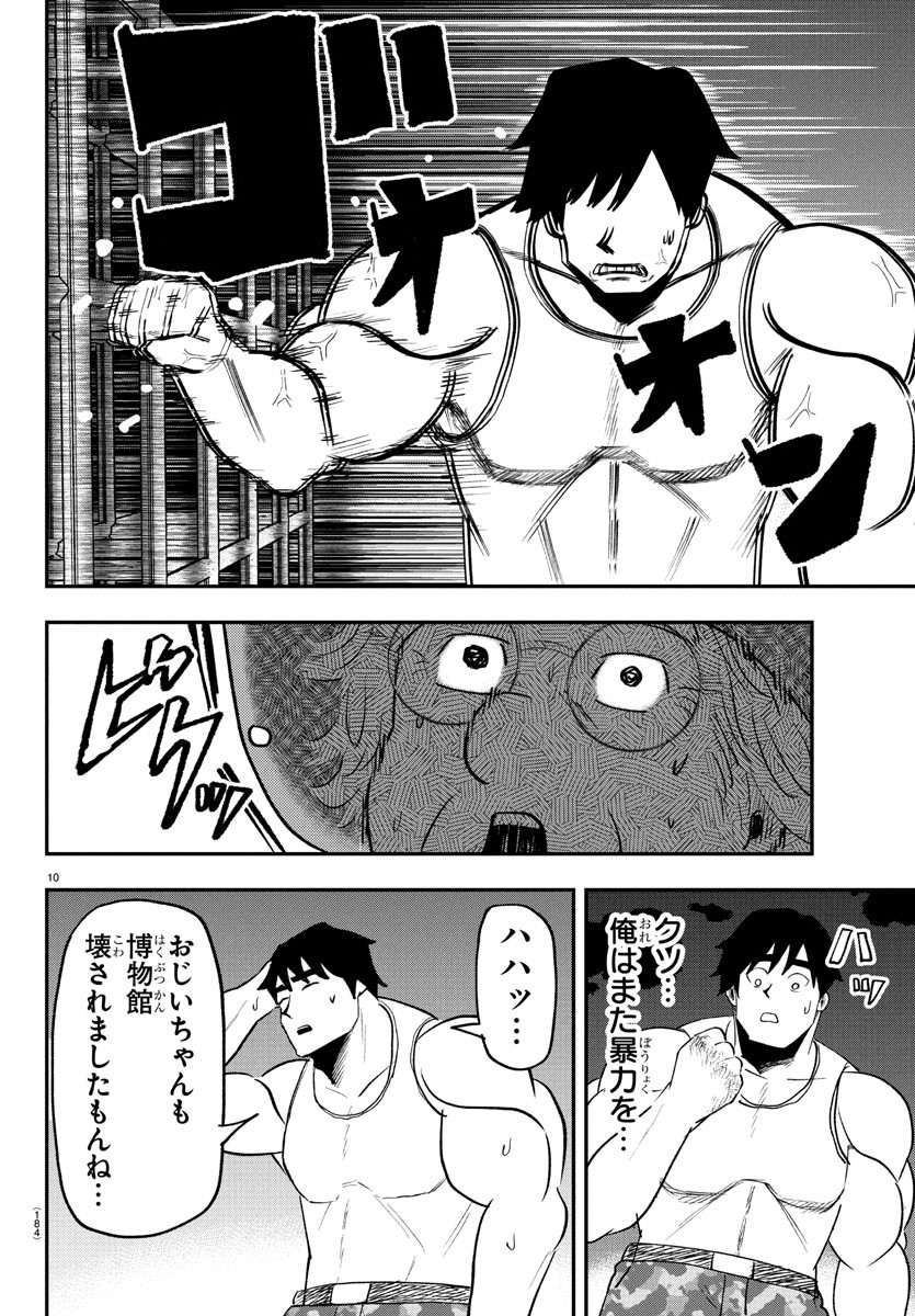 Dr. Muscle Beetle Chapter 2 10ページ