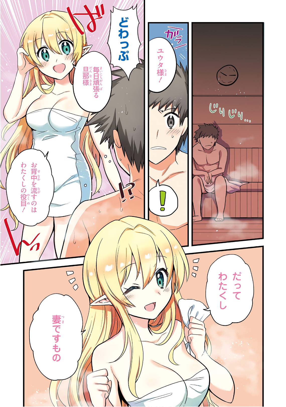 Elf Yome to Hajimeru Isekai Ryoushu Seikatsu Chapter 19 1ページ