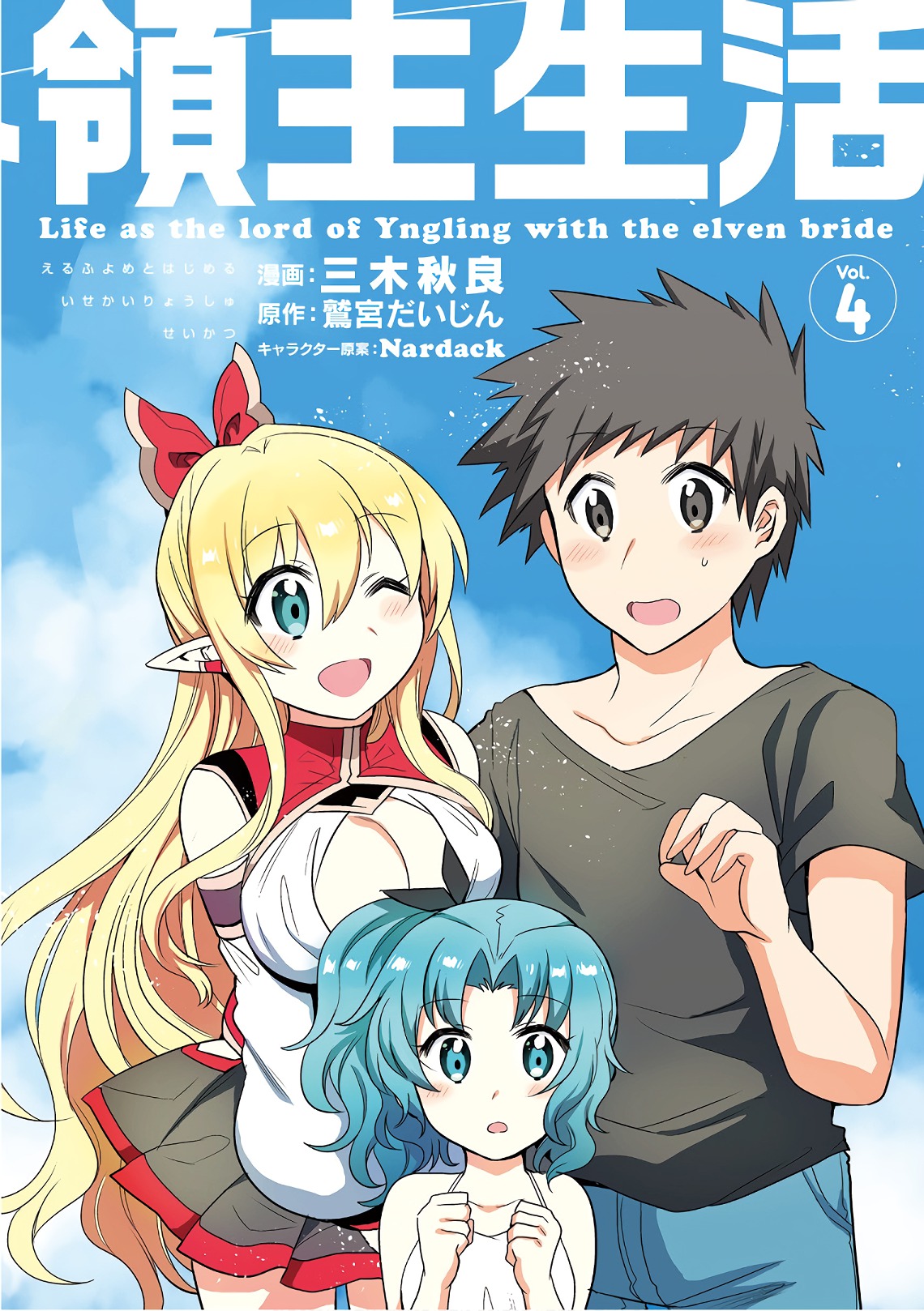 Elf Yome to Hajimeru Isekai Ryoushu Seikatsu Chapter 19 2ページ