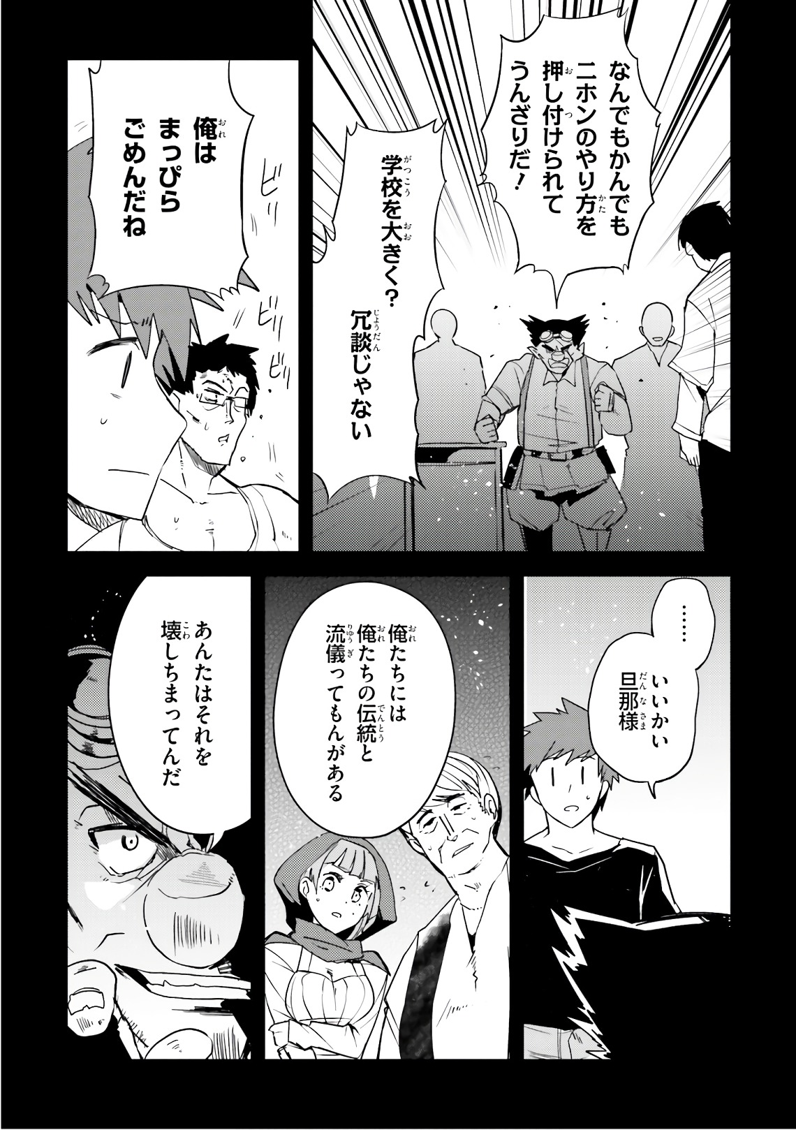 Elf Yome to Hajimeru Isekai Ryoushu Seikatsu Chapter 19 11ページ