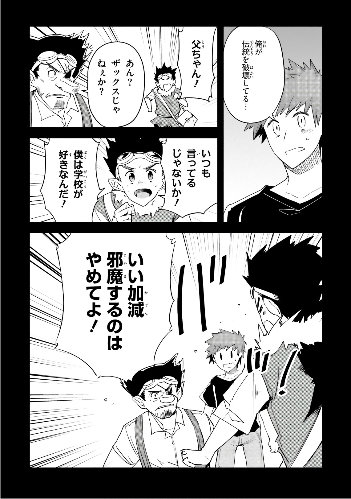 Elf Yome to Hajimeru Isekai Ryoushu Seikatsu Chapter 19 12ページ