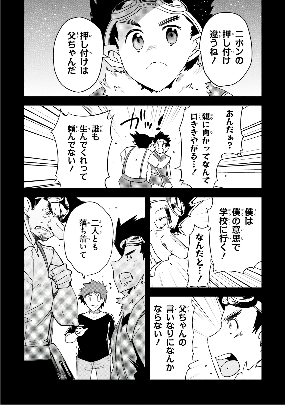Elf Yome to Hajimeru Isekai Ryoushu Seikatsu Chapter 19 13ページ