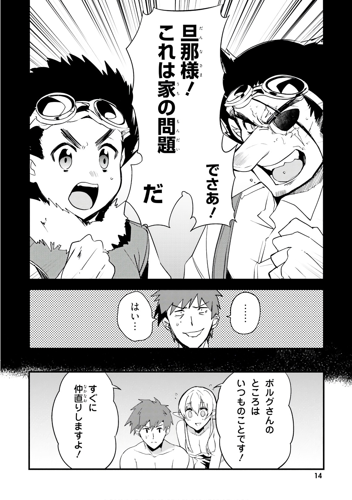 Elf Yome to Hajimeru Isekai Ryoushu Seikatsu Chapter 19 14ページ