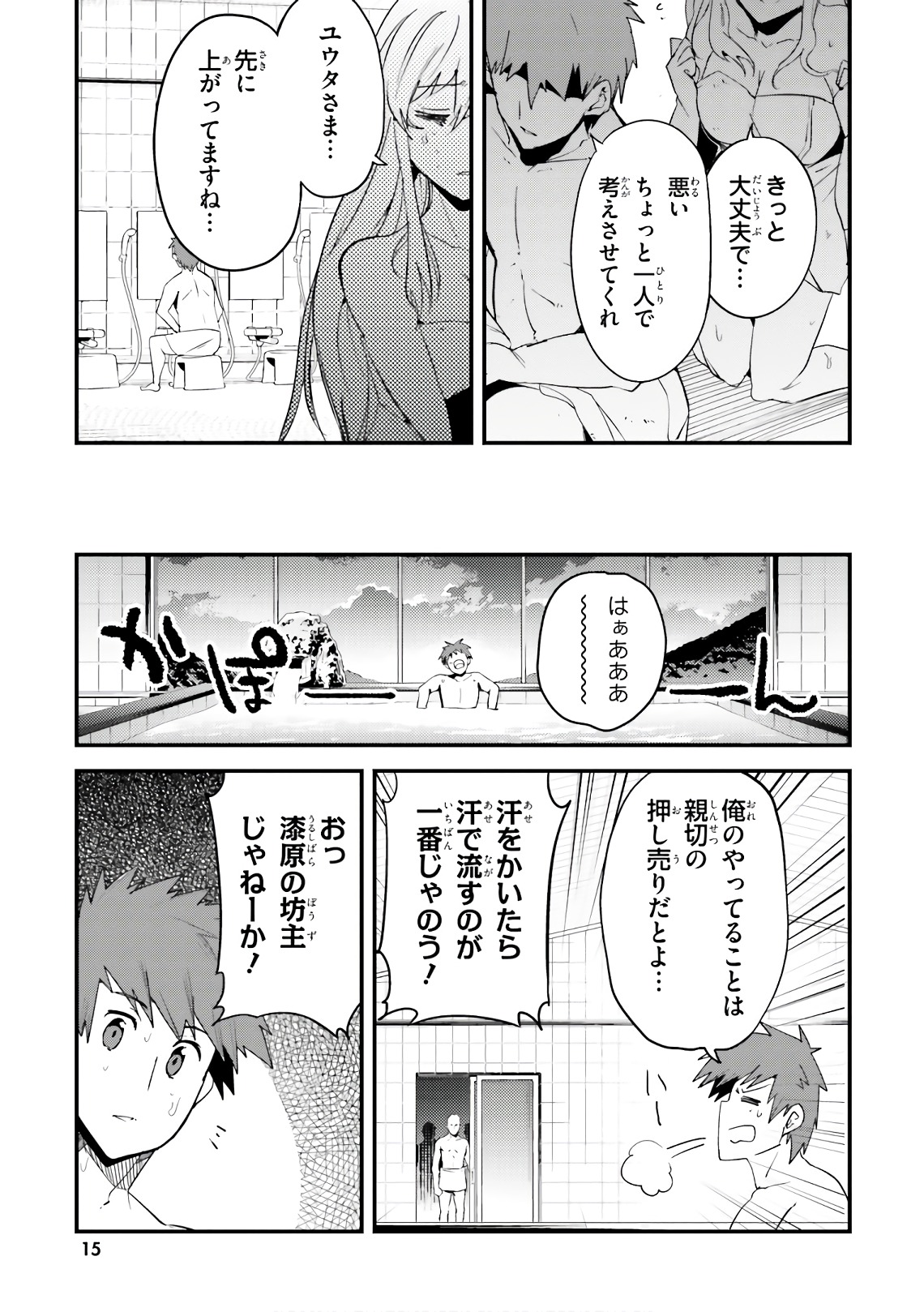 Elf Yome to Hajimeru Isekai Ryoushu Seikatsu Chapter 19 15ページ