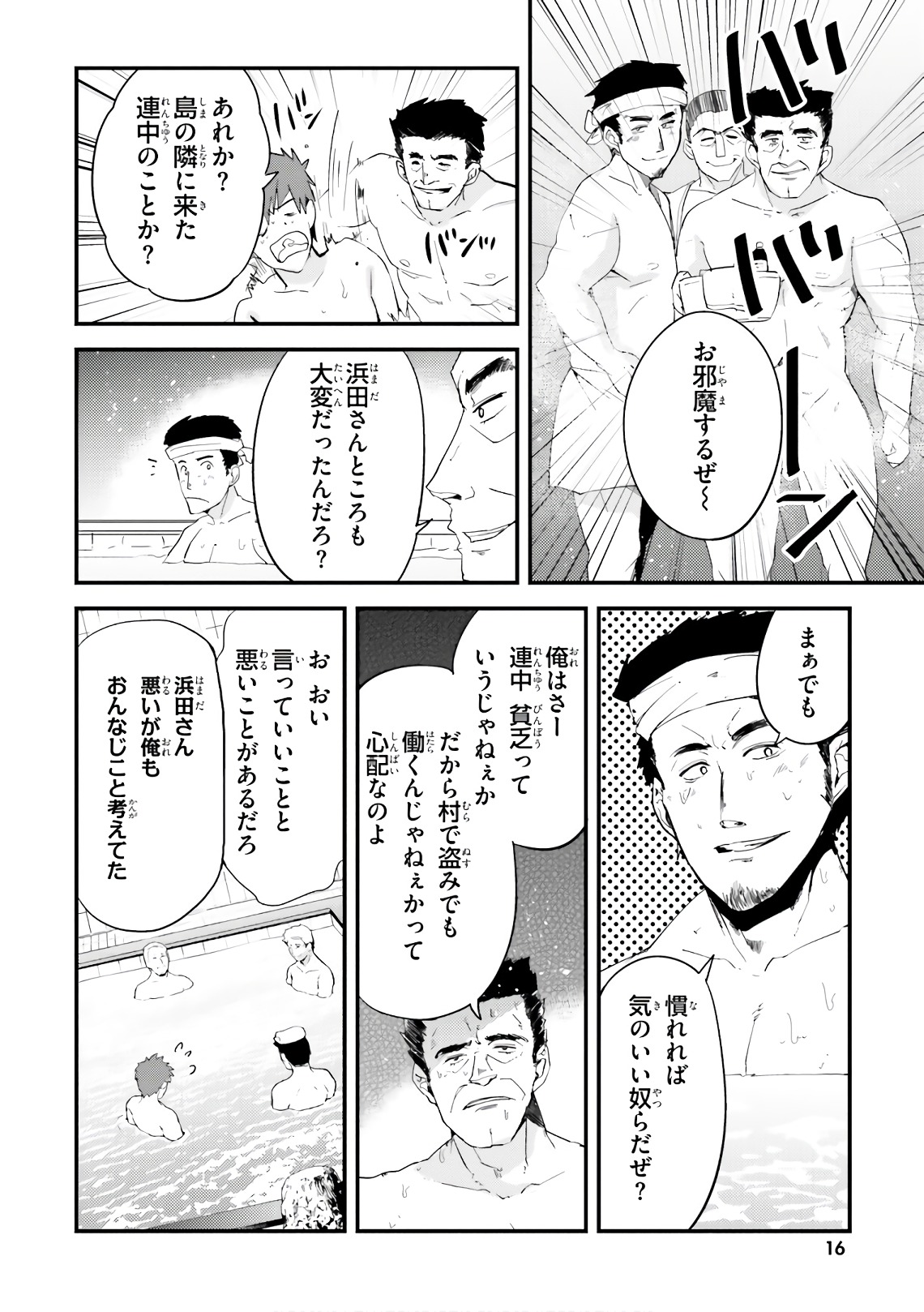 Elf Yome to Hajimeru Isekai Ryoushu Seikatsu Chapter 19 16ページ