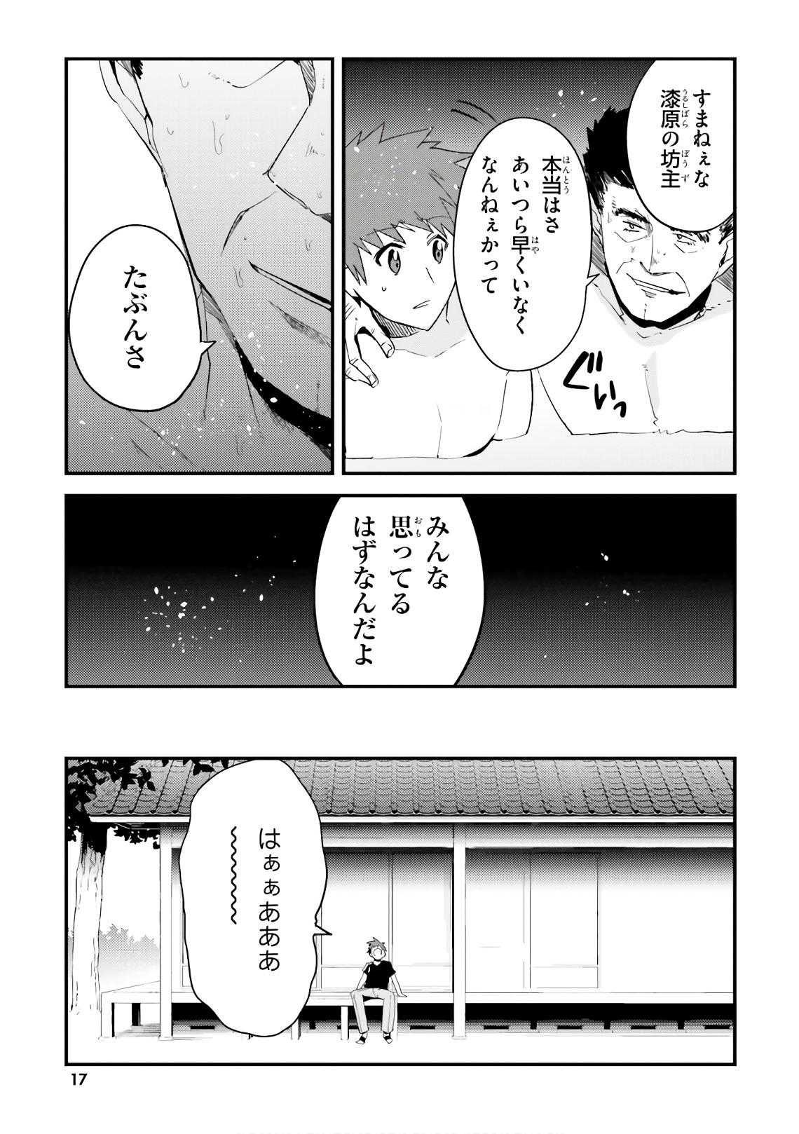 Elf Yome to Hajimeru Isekai Ryoushu Seikatsu Chapter 19 17ページ