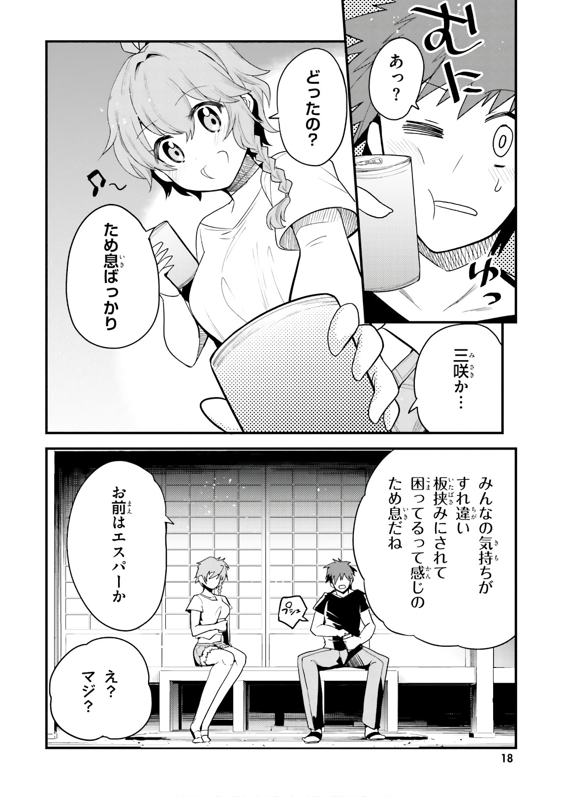 Elf Yome to Hajimeru Isekai Ryoushu Seikatsu Chapter 19 18ページ