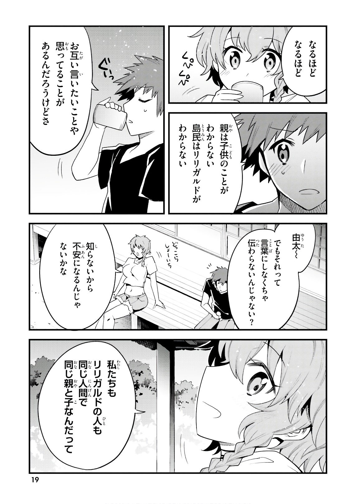 Elf Yome to Hajimeru Isekai Ryoushu Seikatsu Chapter 19 19ページ