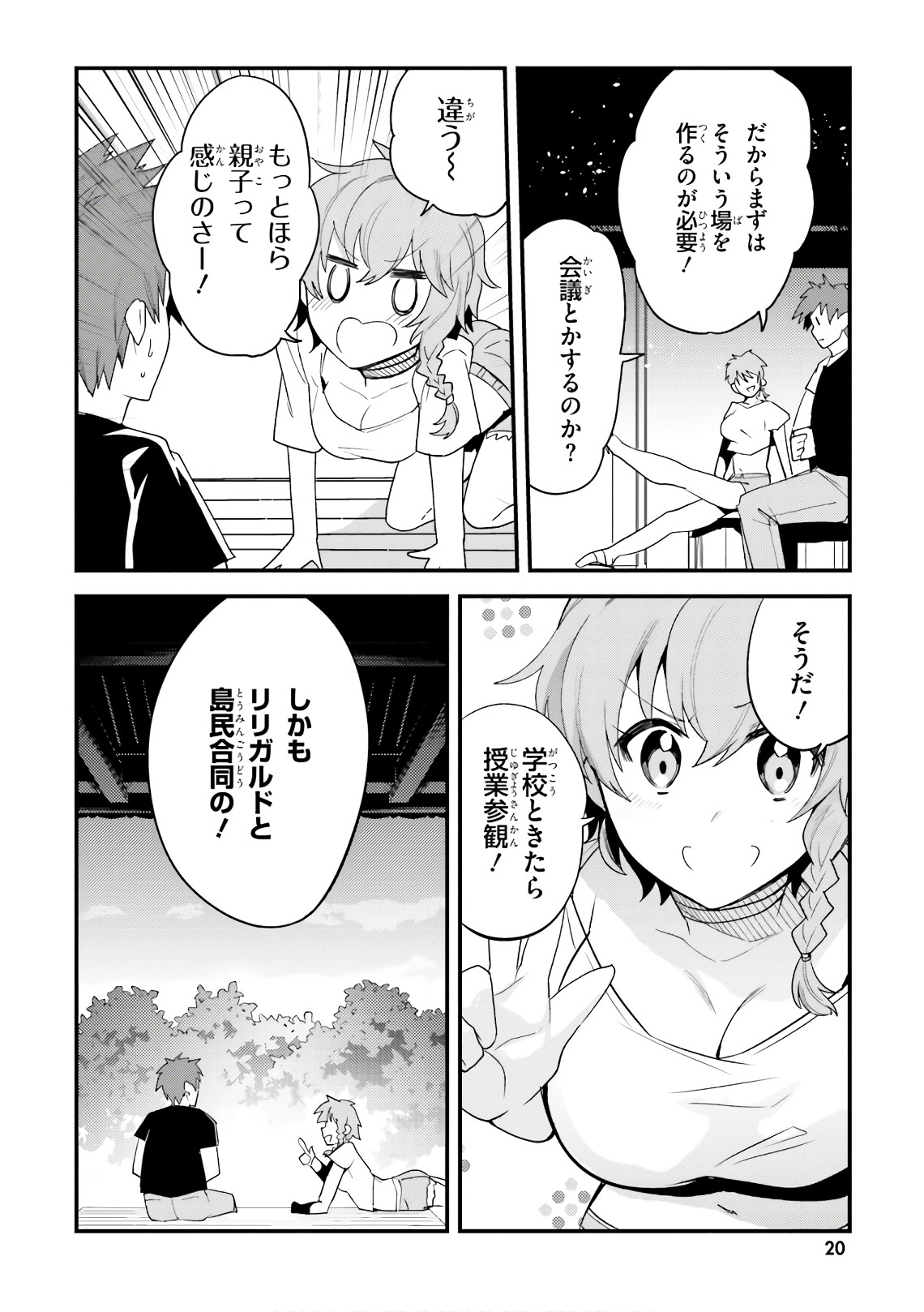 Elf Yome to Hajimeru Isekai Ryoushu Seikatsu Chapter 19 20ページ