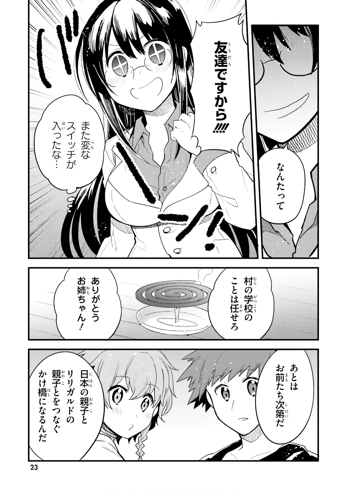 Elf Yome to Hajimeru Isekai Ryoushu Seikatsu Chapter 19 23ページ