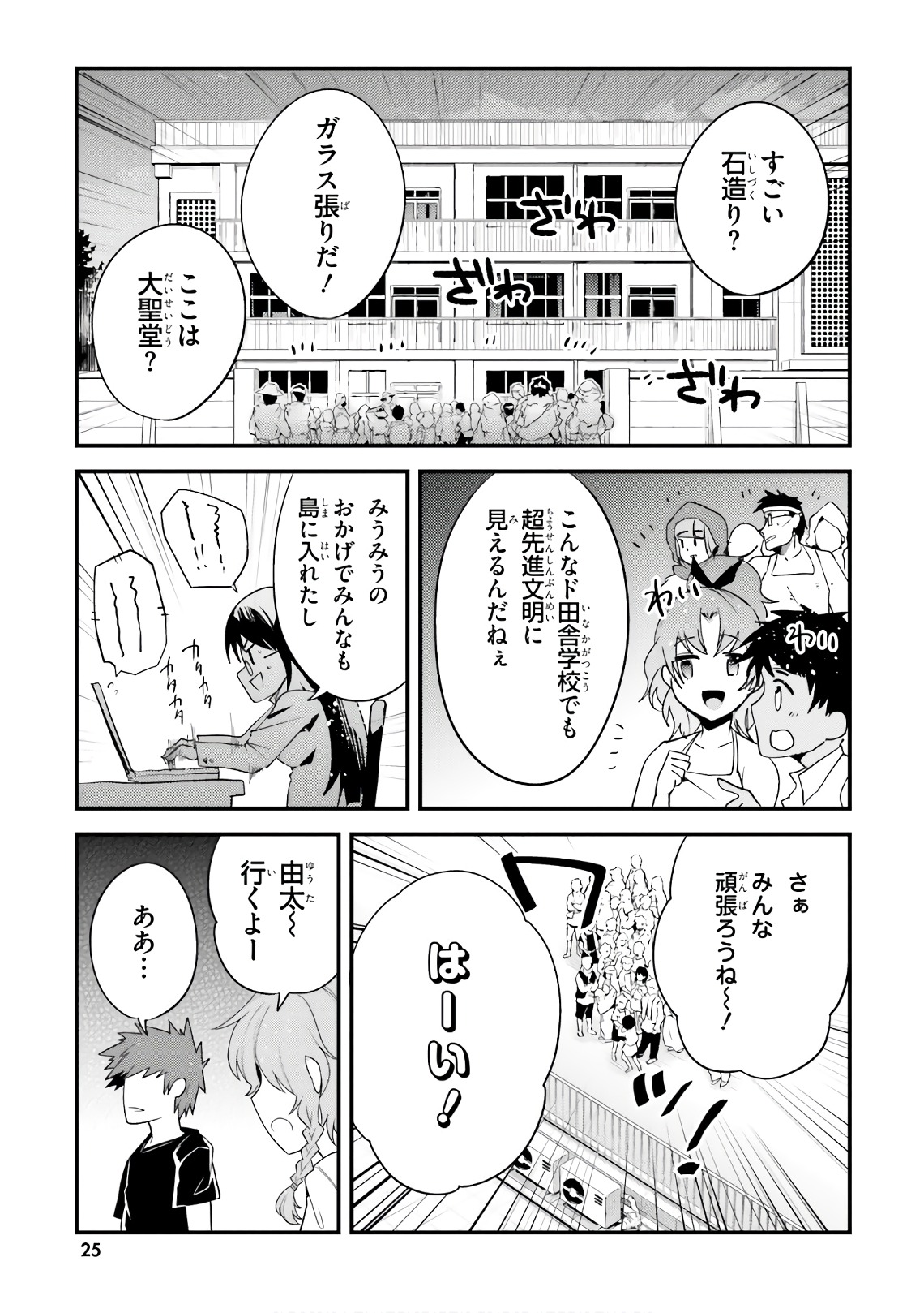 Elf Yome to Hajimeru Isekai Ryoushu Seikatsu Chapter 19 25ページ
