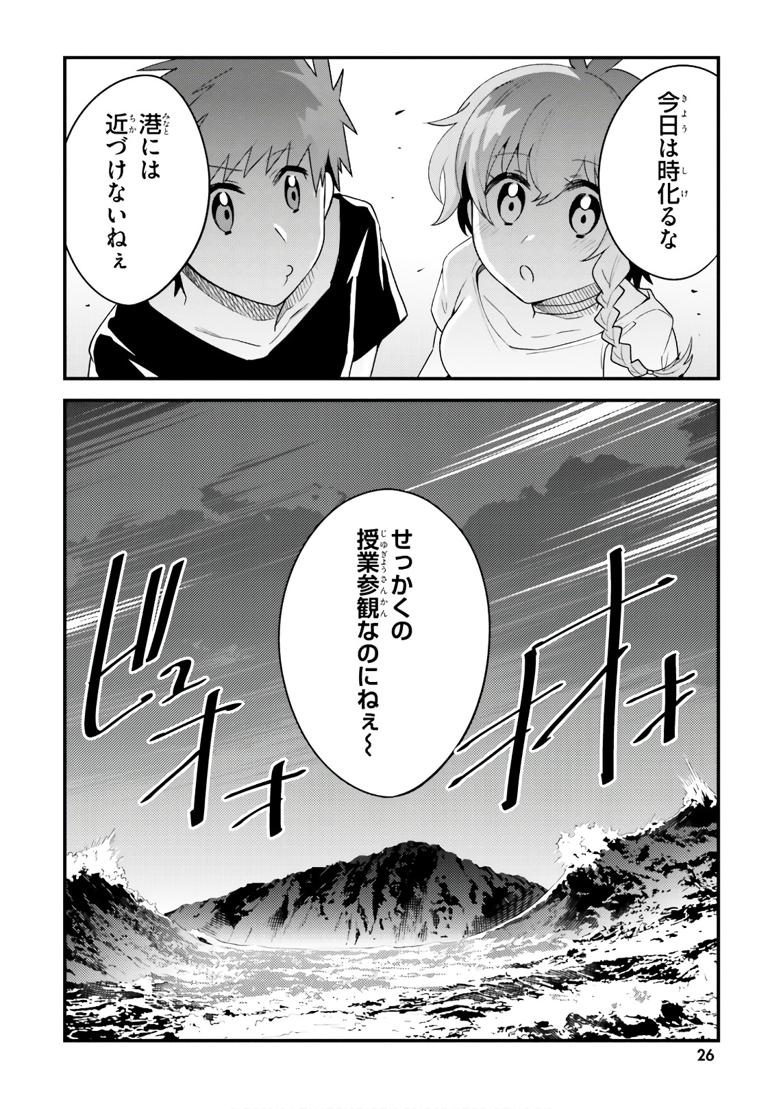 Elf Yome to Hajimeru Isekai Ryoushu Seikatsu Chapter 19 26ページ