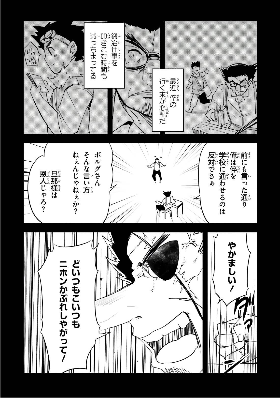 Elf Yome to Hajimeru Isekai Ryoushu Seikatsu Chapter 19 10ページ