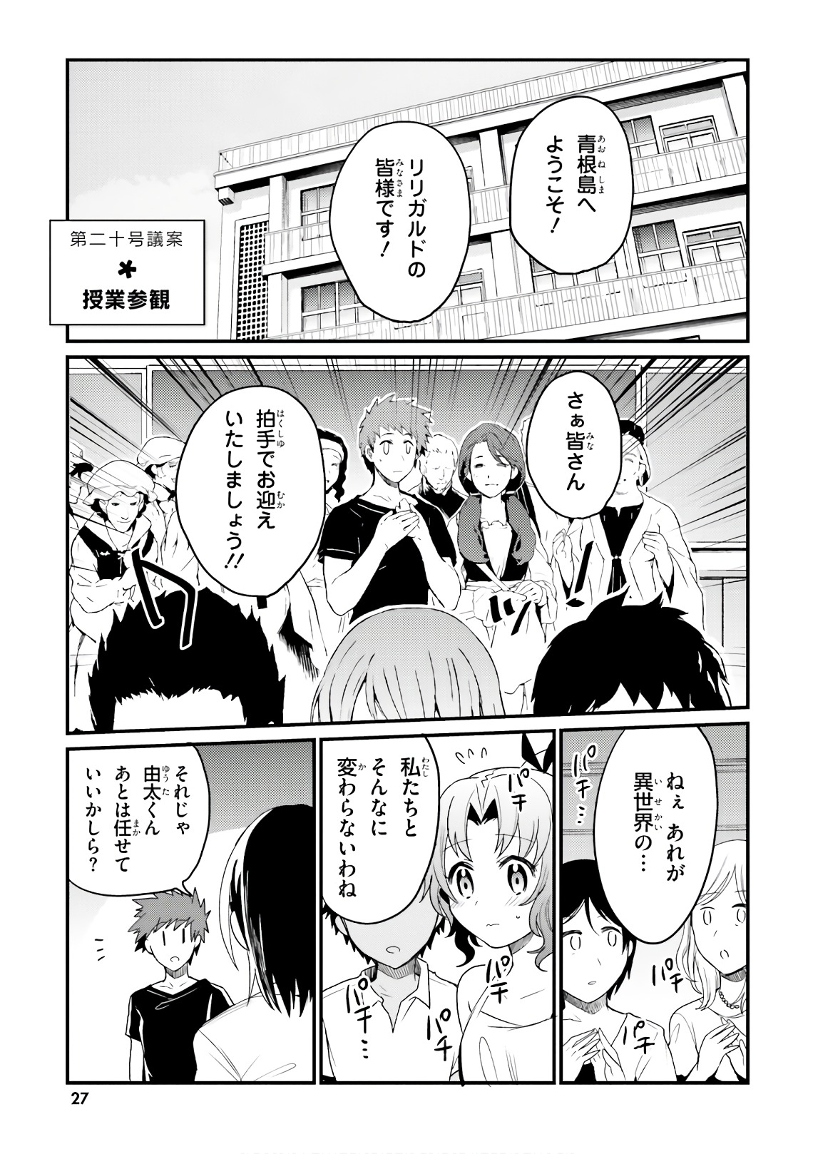 Elf Yome to Hajimeru Isekai Ryoushu Seikatsu Chapter 20 1ページ