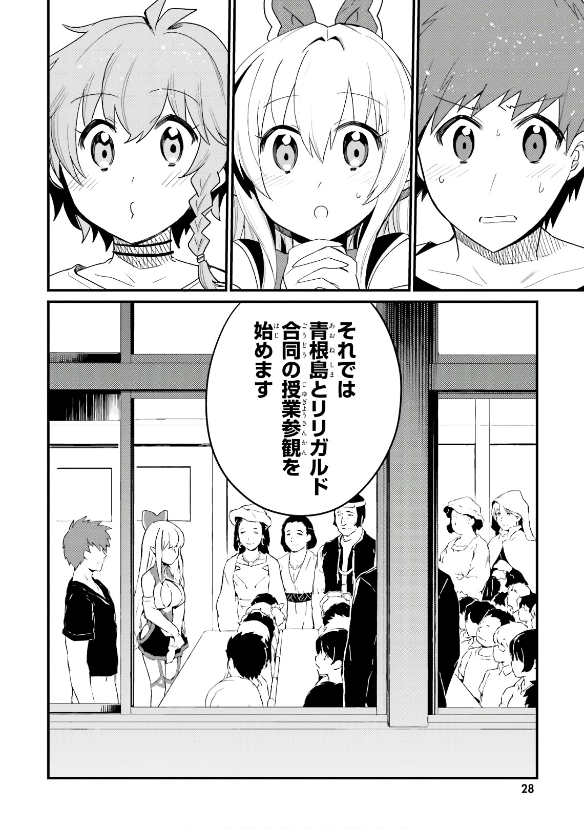Elf Yome to Hajimeru Isekai Ryoushu Seikatsu Chapter 20 2ページ