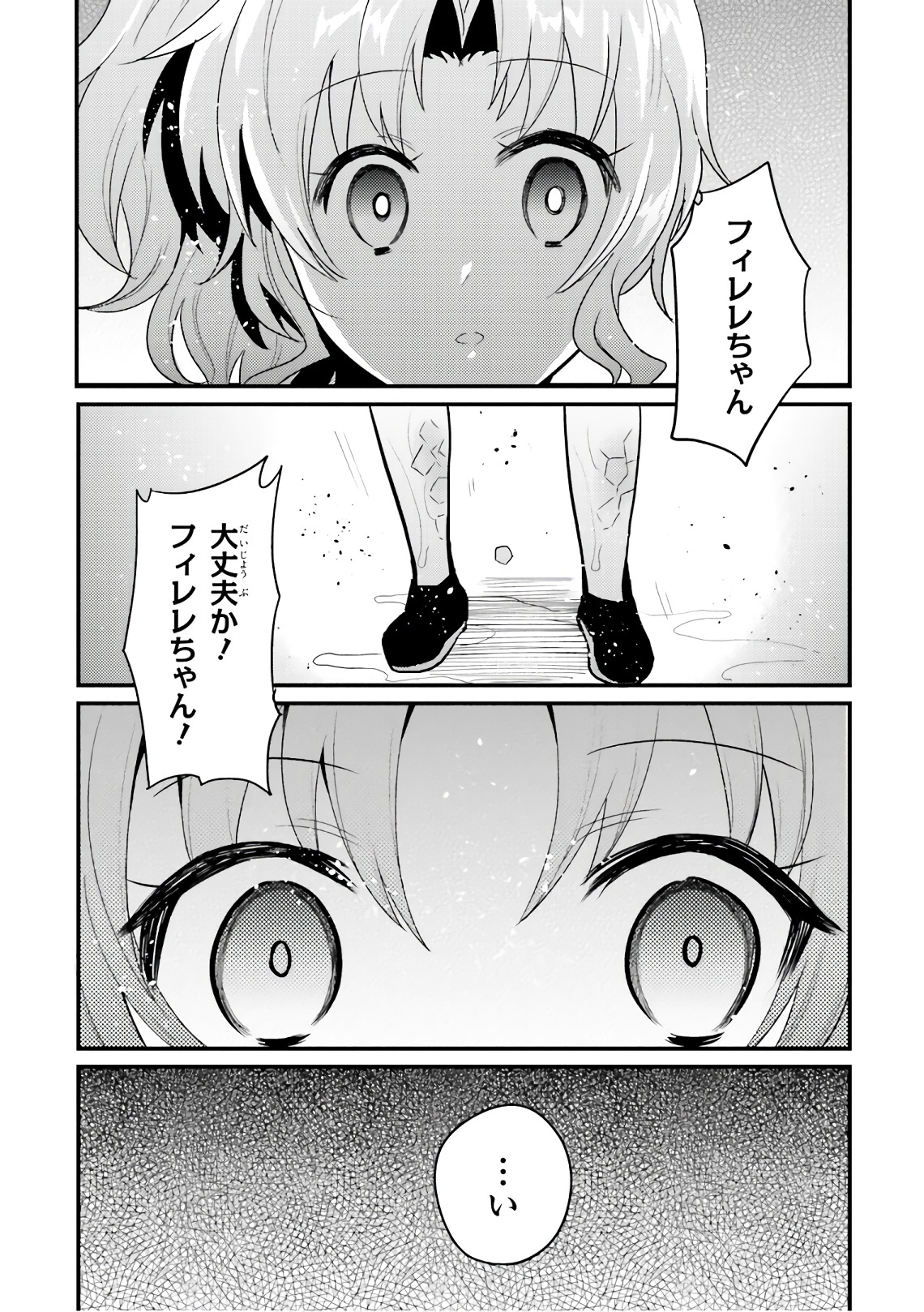 Elf Yome to Hajimeru Isekai Ryoushu Seikatsu Chapter 20 11ページ