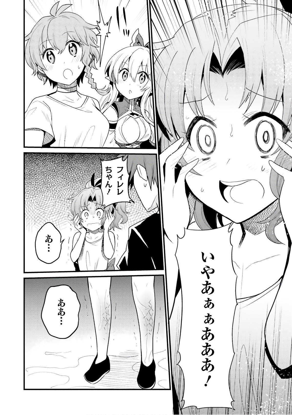 Elf Yome to Hajimeru Isekai Ryoushu Seikatsu Chapter 20 12ページ
