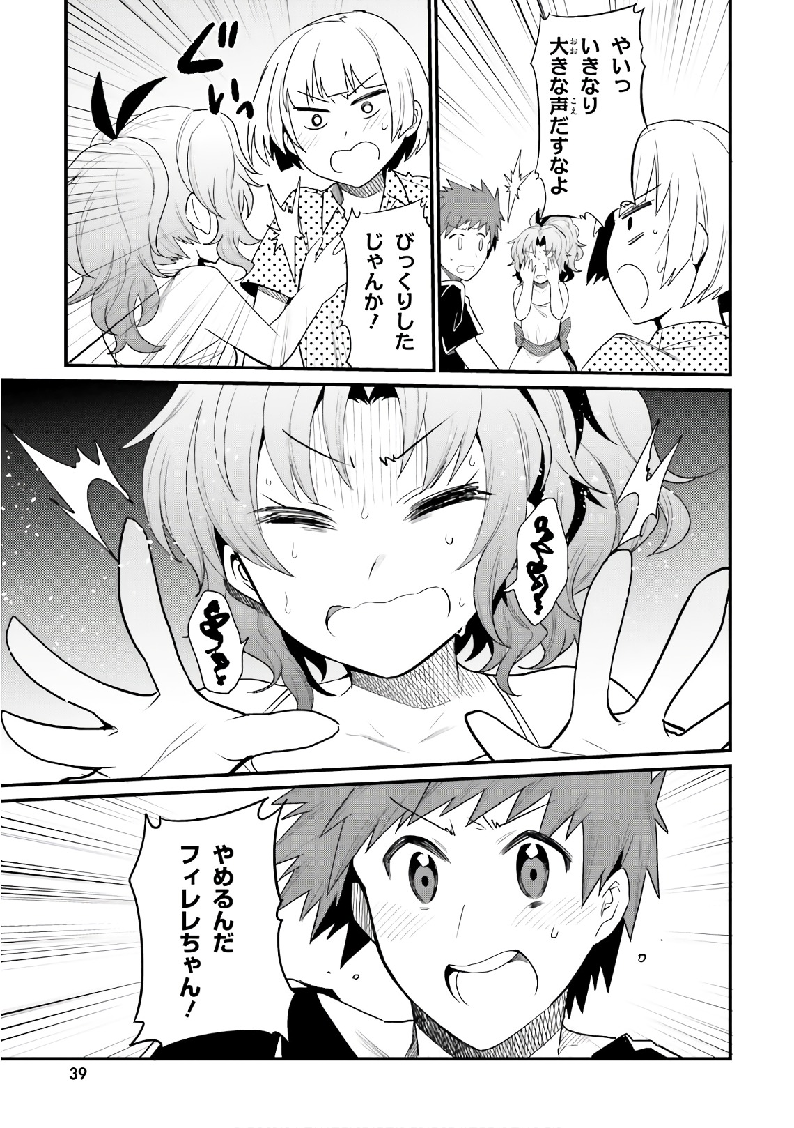 Elf Yome to Hajimeru Isekai Ryoushu Seikatsu Chapter 20 13ページ