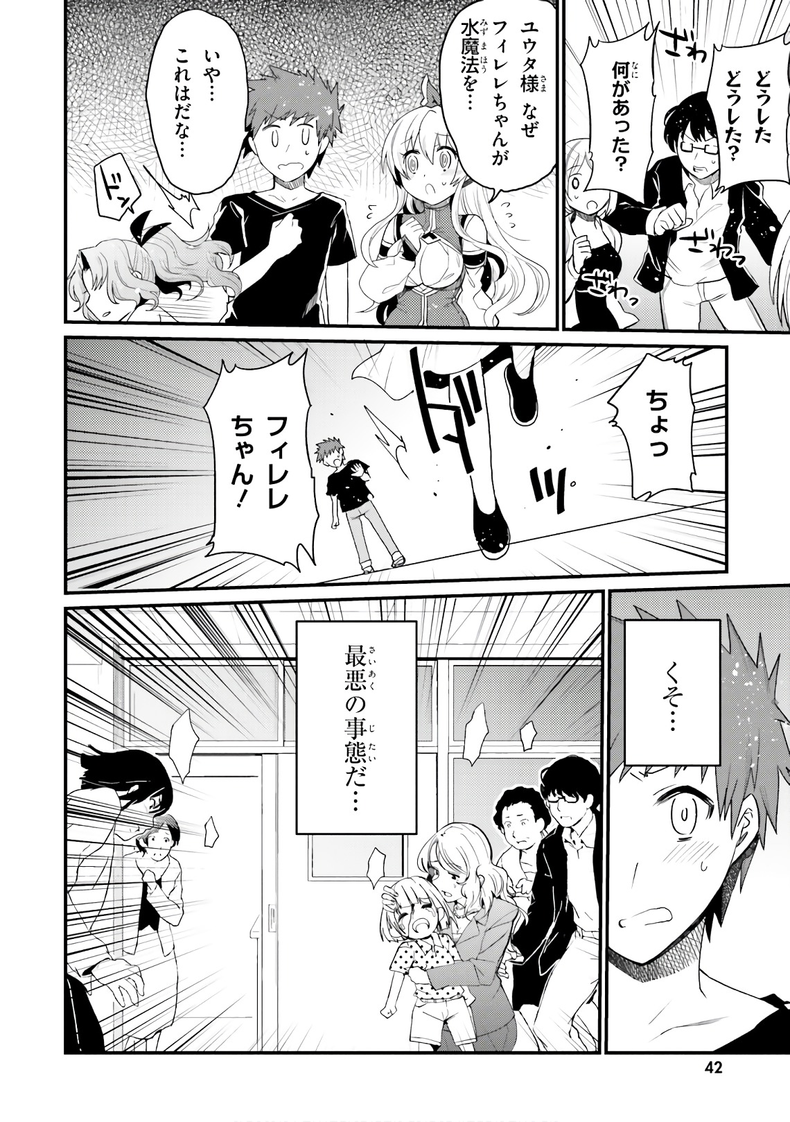 Elf Yome to Hajimeru Isekai Ryoushu Seikatsu Chapter 20 16ページ