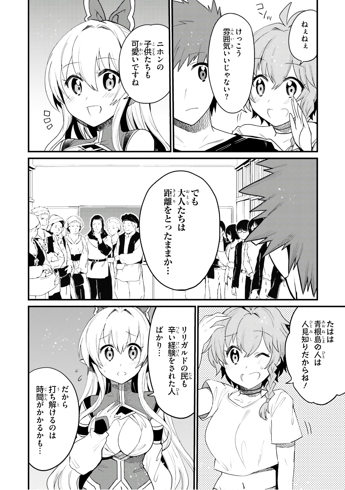 Elf Yome to Hajimeru Isekai Ryoushu Seikatsu Chapter 20 4ページ